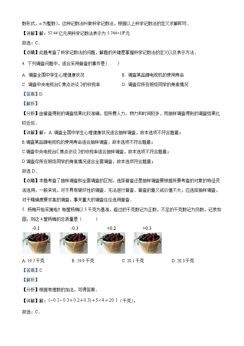 精品解析:河南省郑州市实验文博学校2021-2022学年七年级上学期期末数学试题(解析版)第2页