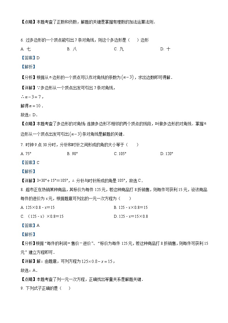 精品解析:河南省郑州市实验文博学校2021-2022学年七年级上学期期末数学试题(解析版)第3页