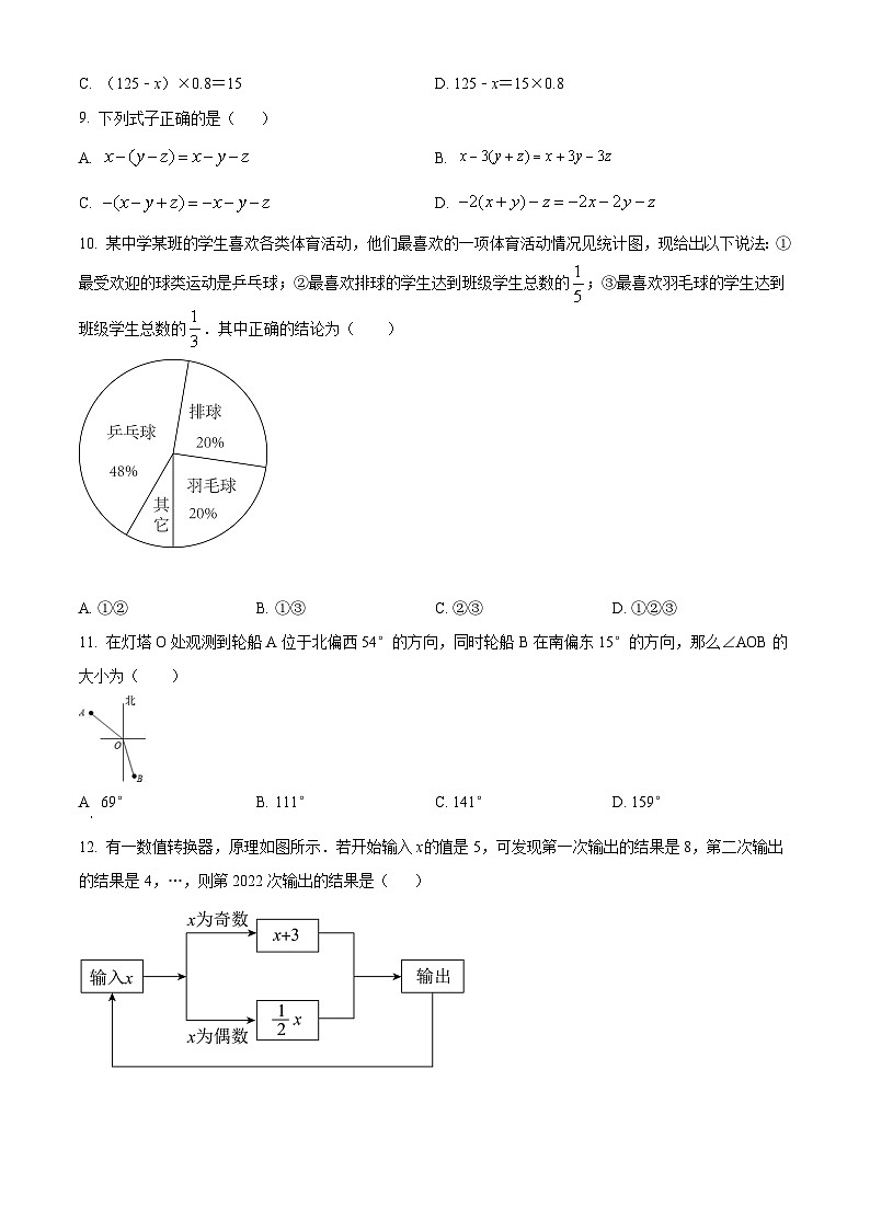 精品解析:河南省郑州市实验文博学校2021-2022学年七年级上学期期末数学试题(原卷版)第2页