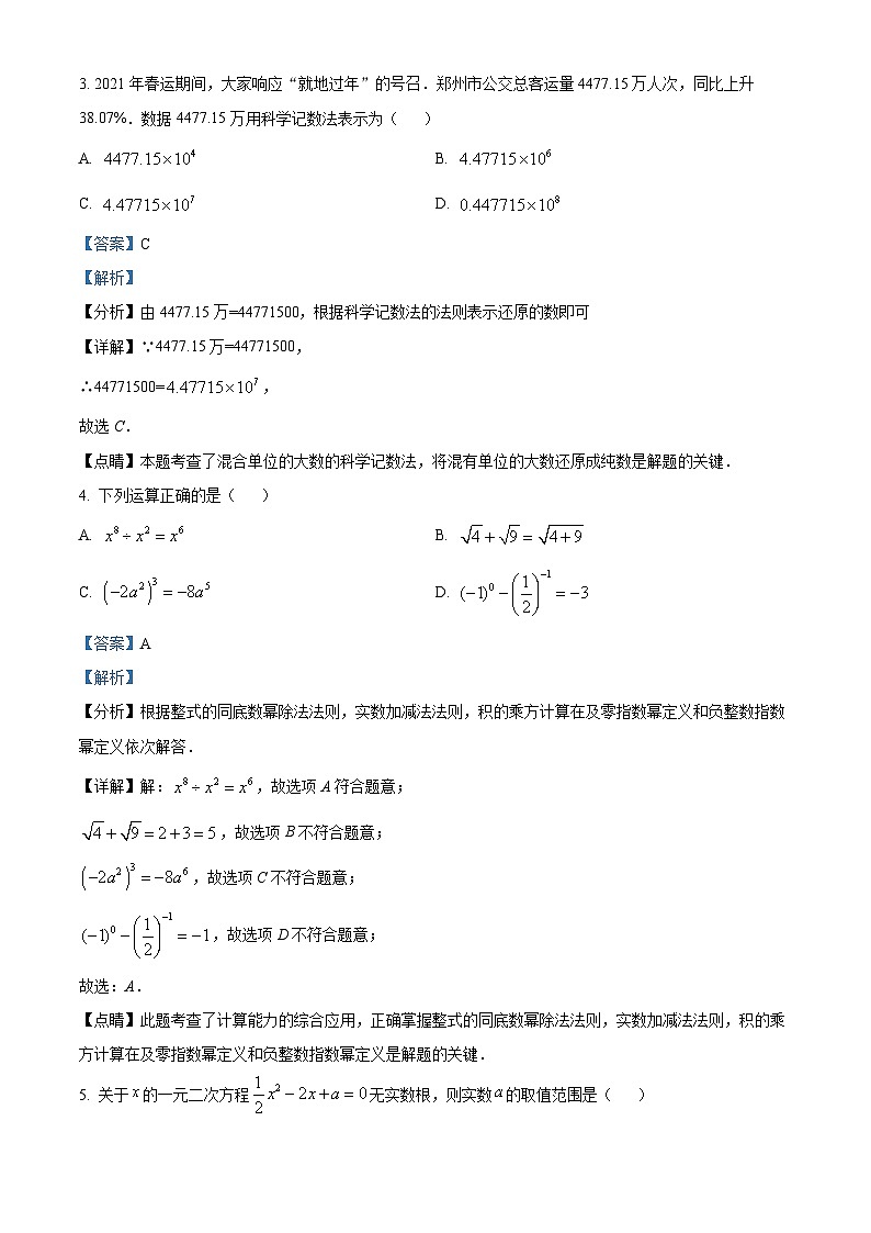精品解析:河南省郑州市郑州一中国际航空港实验学校2021-2022学年九年级上学期期末数学试题(解析版)第2页