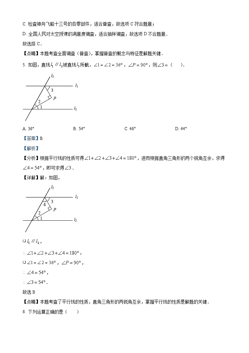 精品解析:河南省郑州市郑州中学2021-2022学年九年级上学期期末数学试题(解析版)第3页