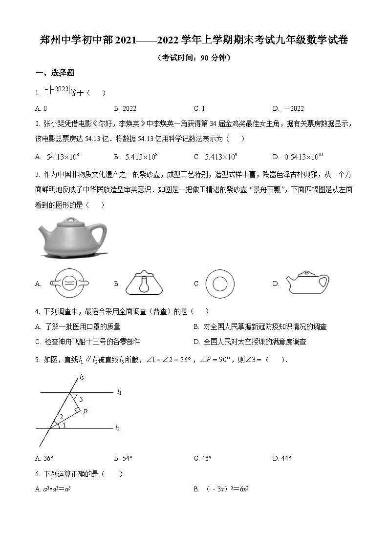 精品解析:河南省郑州市郑州中学2021-2022学年九年级上学期期末数学试题(原卷版)第1页