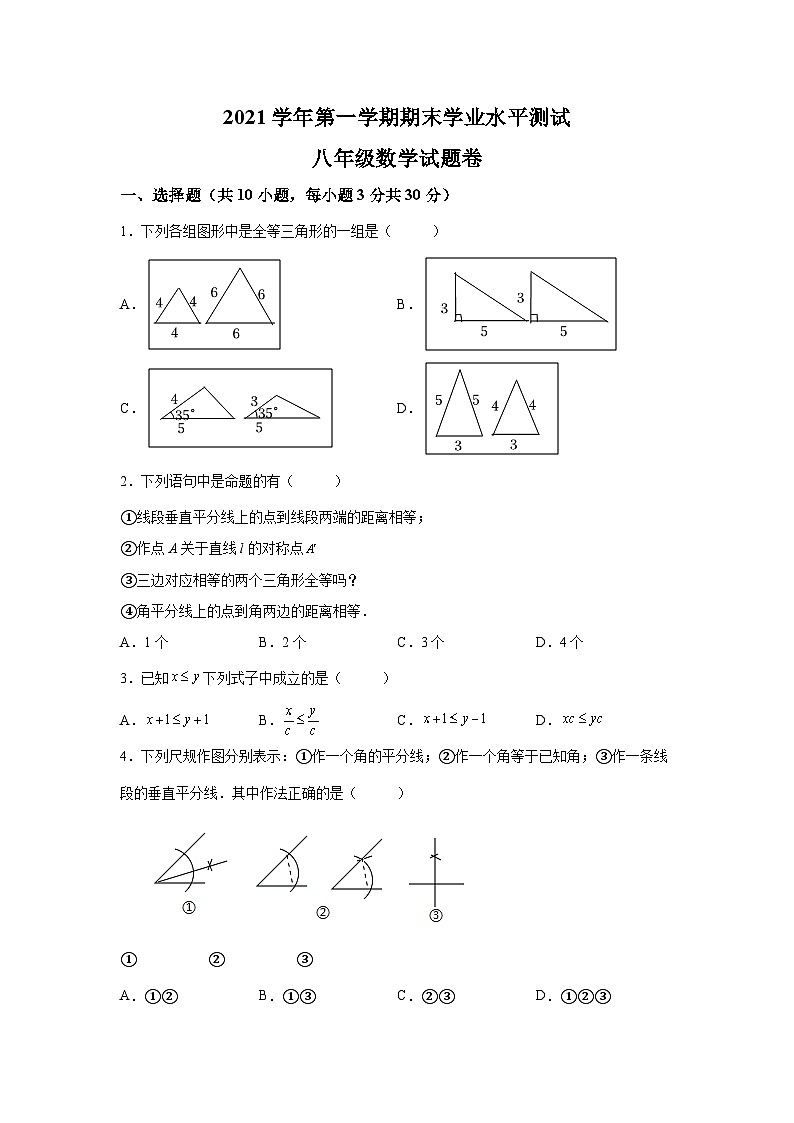 精品解析:浙江省杭州市余杭区2021-2022学年八年级上学期期末数学试题-A4答案卷尾01
