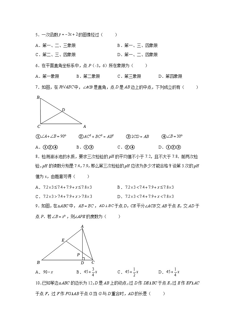 精品解析:浙江省杭州市余杭区2021-2022学年八年级上学期期末数学试题-A4答案卷尾02