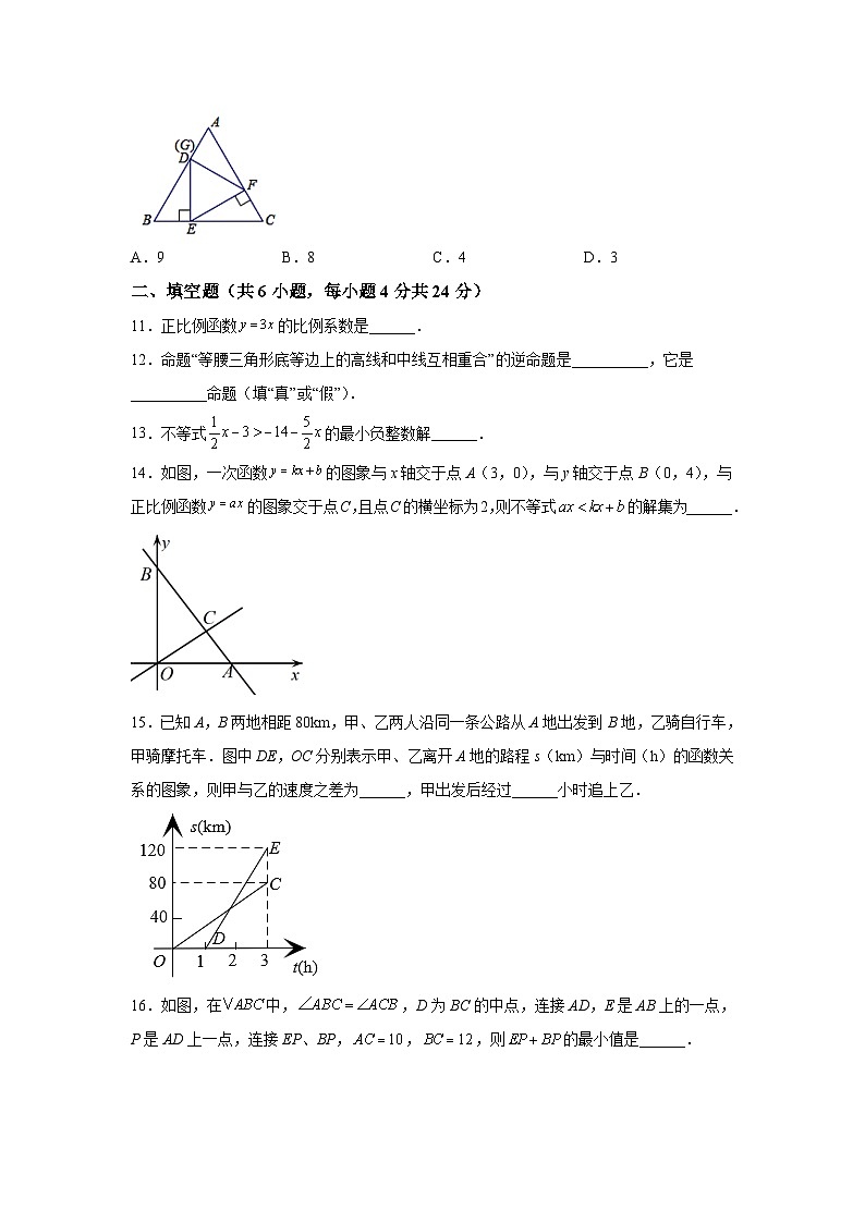 精品解析:浙江省杭州市余杭区2021-2022学年八年级上学期期末数学试题-A4答案卷尾03