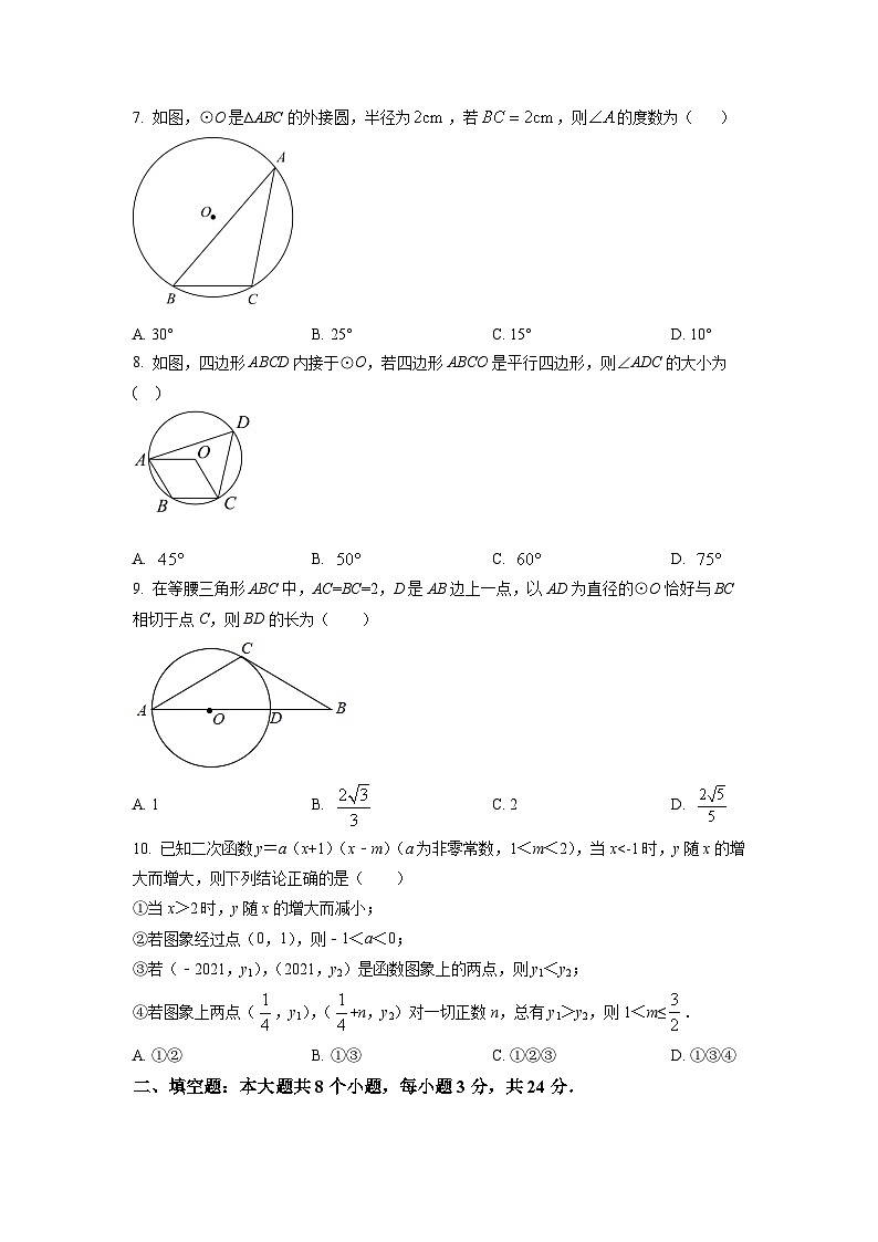 精品解析:天津市河北区2021-2022学年九年级上学期期末数学试题(原卷版)第2页