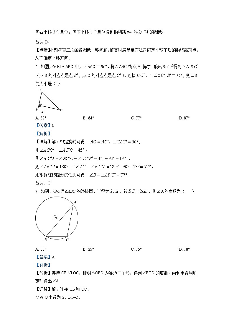 精品解析:天津市河北区2021-2022学年九年级上学期期末数学试题(解析版)第3页