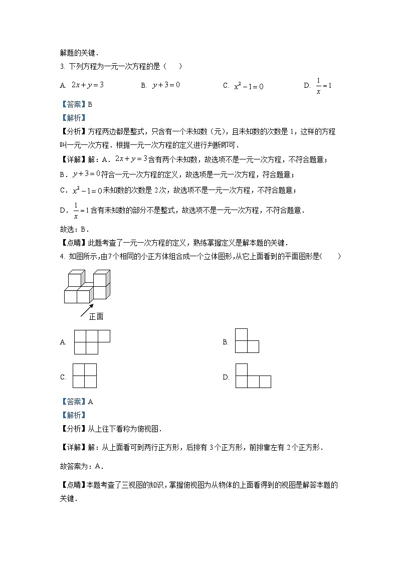 精品解析:天津市河西区2021-2022学年七年级上学期期末数学试题(解析版)第2页