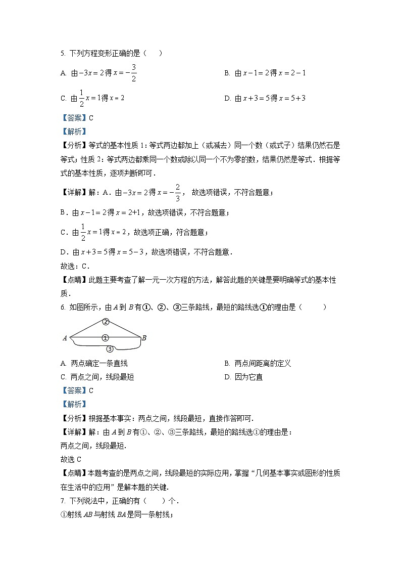 精品解析:天津市河西区2021-2022学年七年级上学期期末数学试题(解析版)第3页
