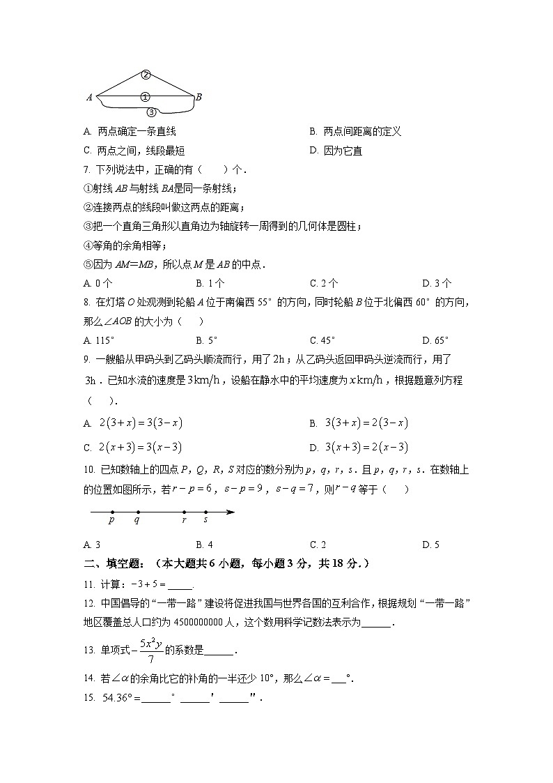 精品解析:天津市河西区2021-2022学年七年级上学期期末数学试题(原卷版)第2页