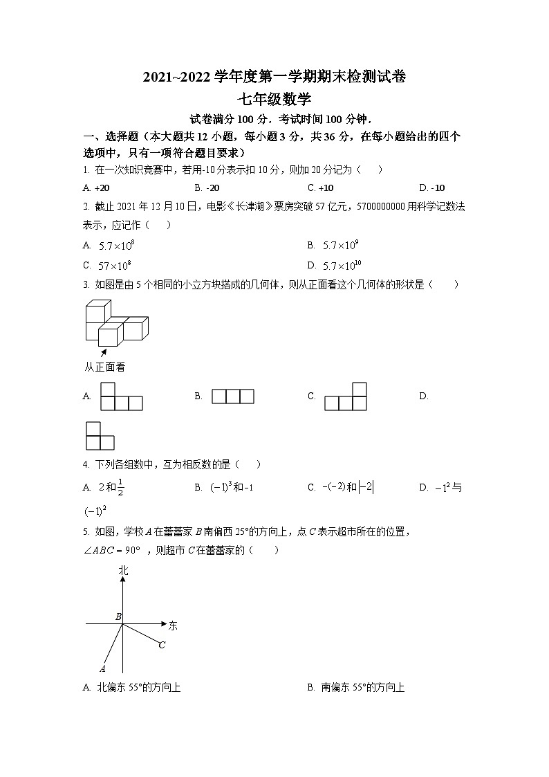 精品解析:天津市北辰区2021-2022学年七年级上学期期末数学试题(原卷版)第1页