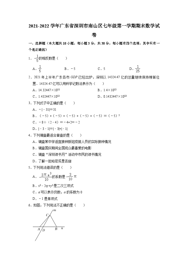 广东省深圳市南山区2021-2022学年七年级上学期期末考试数学试题01
