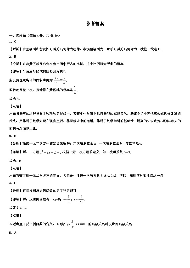 2022-2023学年广东省深圳市龙岗区深圳龙城初级中学数学九年级第一学期期末质量检测试题第1页