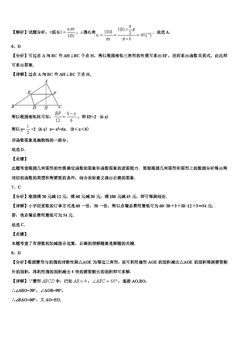 2022-2023学年广东省深圳市龙岗区深圳龙城初级中学数学九年级第一学期期末质量检测试题第2页