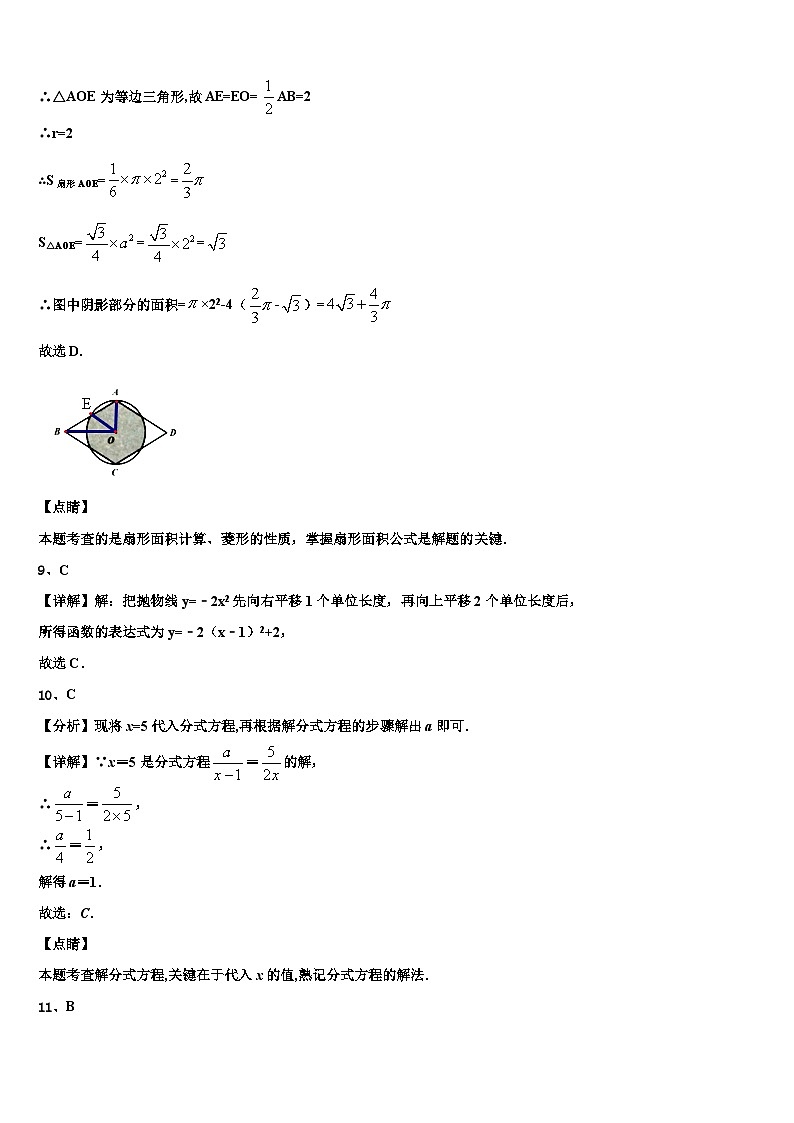 2022-2023学年广东省深圳市龙岗区深圳龙城初级中学数学九年级第一学期期末质量检测试题第3页