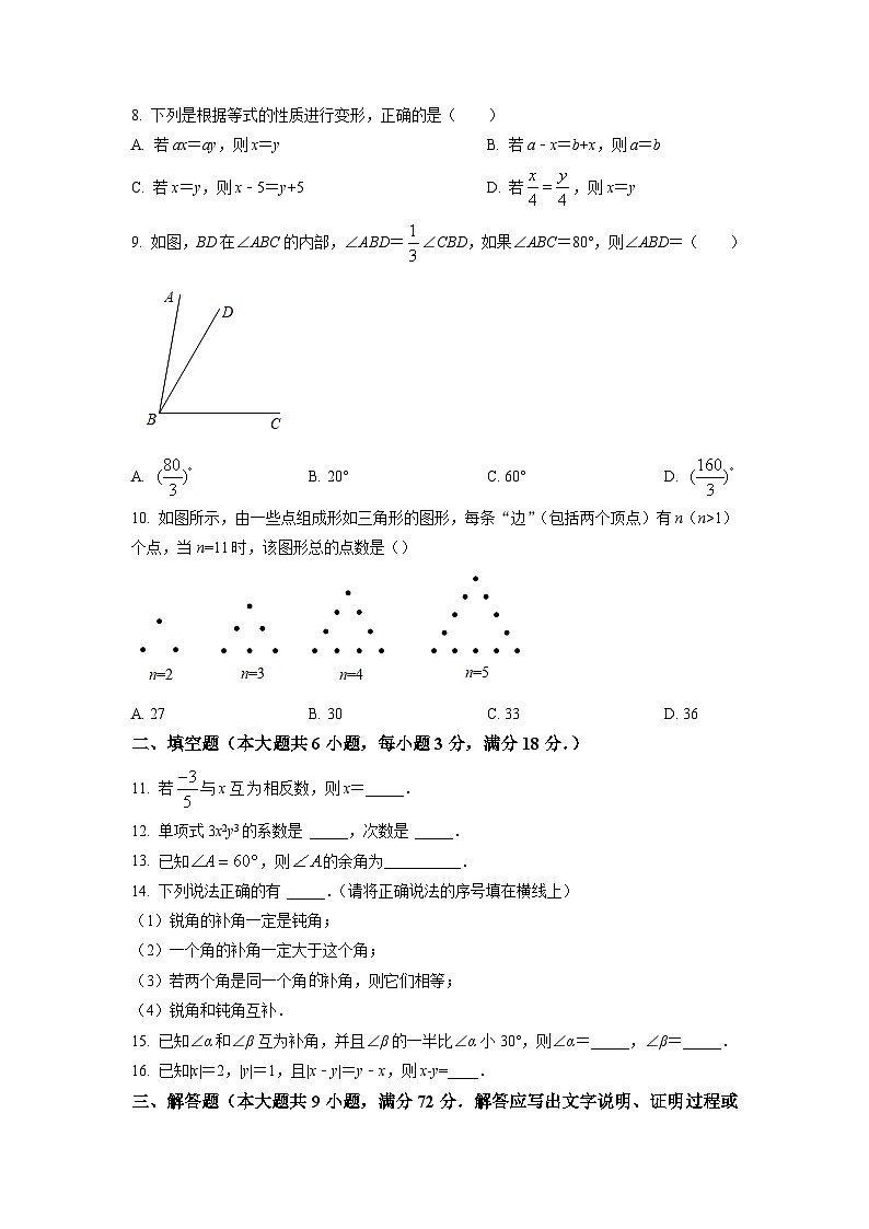 广东省广州市黄埔区2021-2022学年七年级上学期期末数学试题(原卷版)第2页
