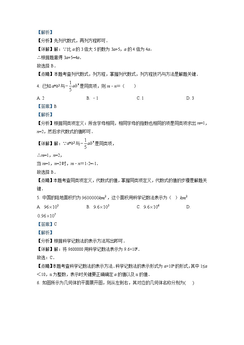 广东省广州市黄埔区2021-2022学年七年级上学期期末数学试题(解析版)第2页