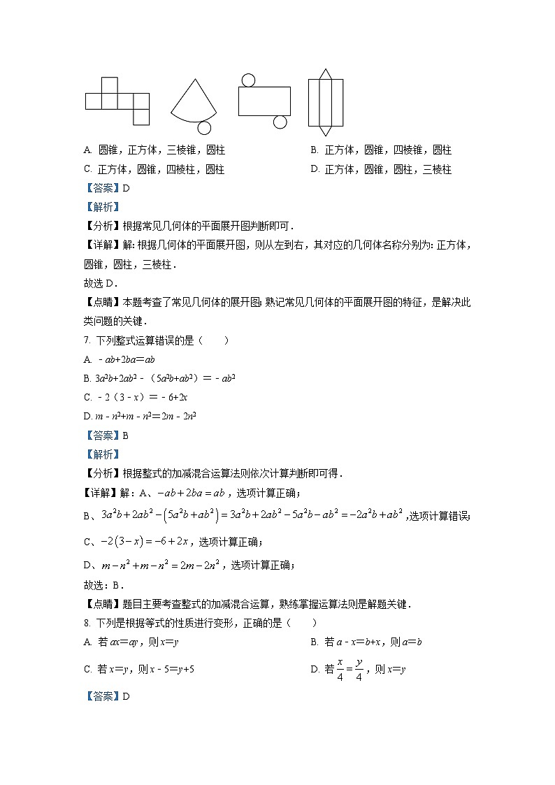 广东省广州市黄埔区2021-2022学年七年级上学期期末数学试题(解析版)第3页