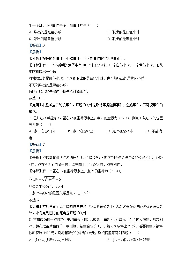 广东省广州市荔湾区2021-2022学年九年级上学期期末数学试题(原卷版)03