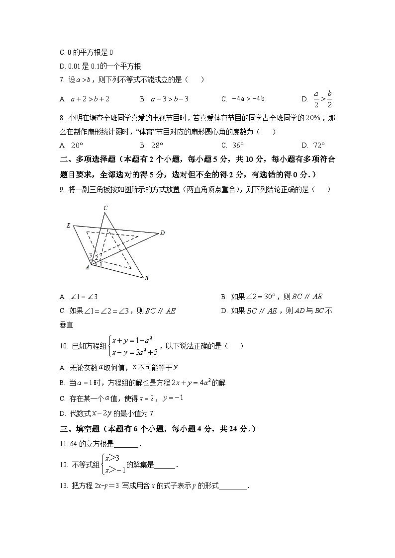 广东省广州市天河区2021-2022学年七年级下学期期末数学试题(原卷版)第2页