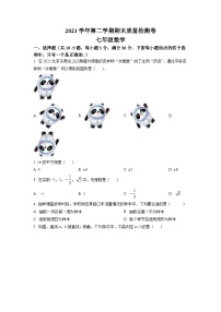 廣東省廣州市增城區(qū)2021-2022學年七年級下學期期末數(shù)學試題（原卷版）