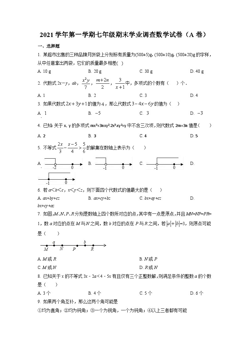 精品解析:广东省广州市2021-2022学年七年级上学期期末考试数学(A)试题(原卷版)01