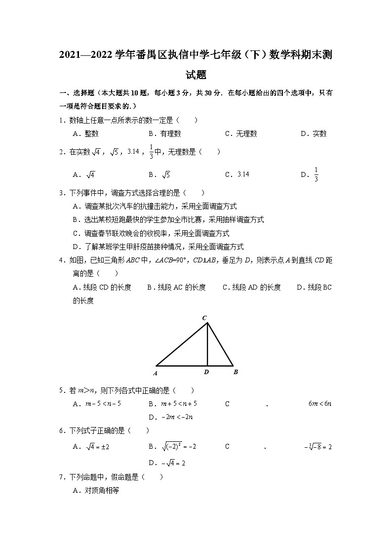 2021-2022学年番禺区执信中学七年级下学期期末考试数学试题第1页