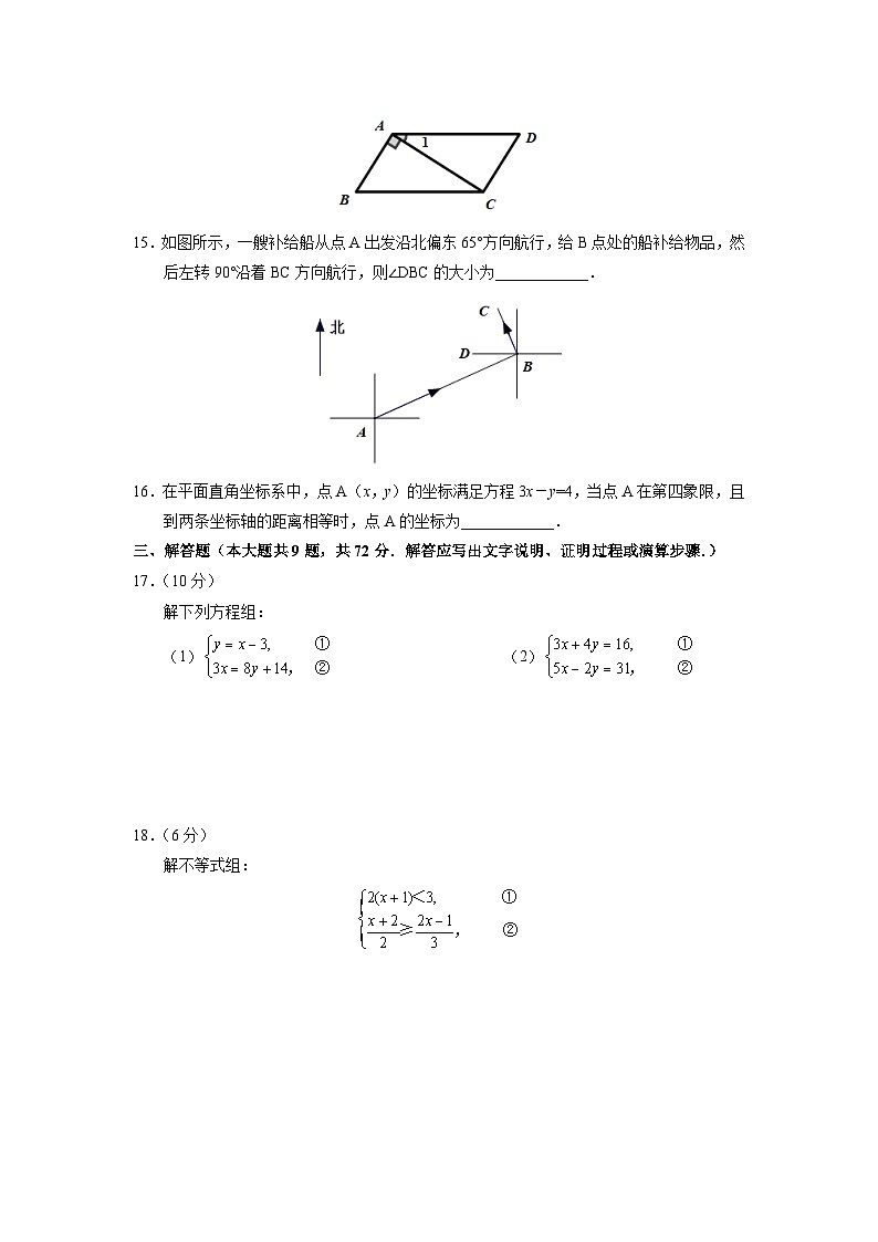2021-2022学年番禺区执信中学七年级下学期期末考试数学试题第3页