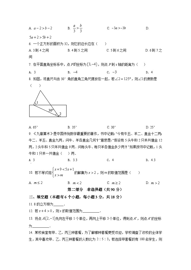 广东省广州市海珠区2021-2022学年七年级下学期期末数学试题(原卷版)第2页