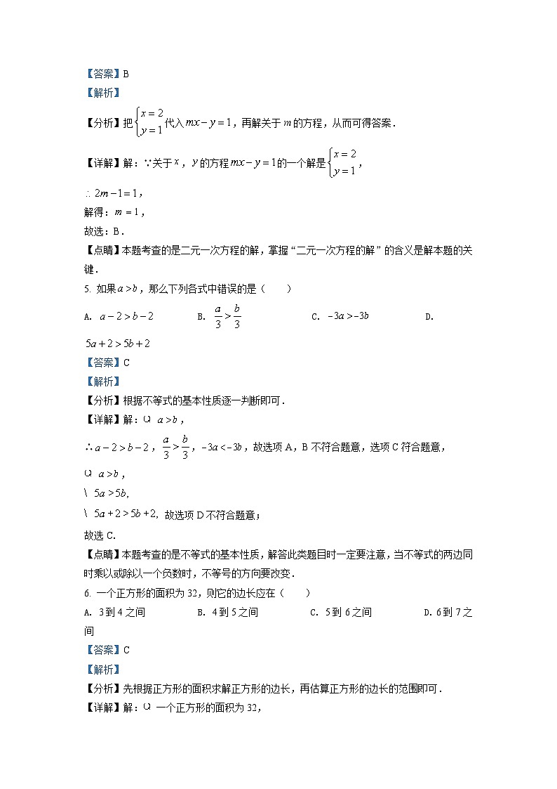 广东省广州市海珠区2021-2022学年七年级下学期期末数学试题(解析版)第3页