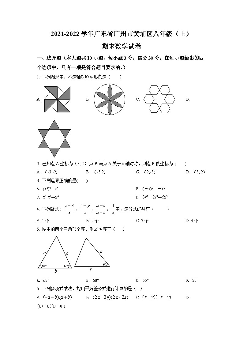 广东省广州市黄埔区2021-2022学年八年级上学期期末数学试题(原卷版)01