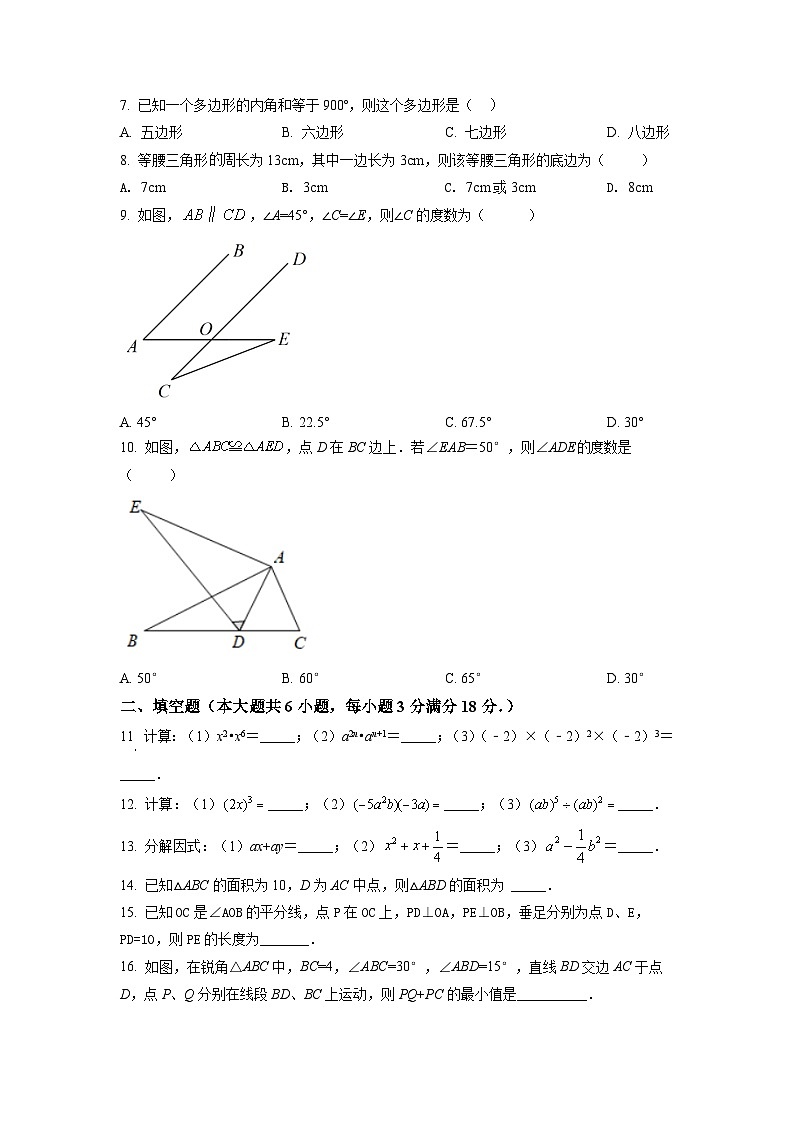 广东省广州市黄埔区2021-2022学年八年级上学期期末数学试题(原卷版)02