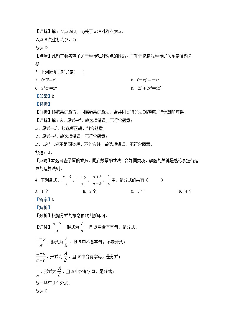 广东省广州市黄埔区2021-2022学年八年级上学期期末数学试题(原卷版)02