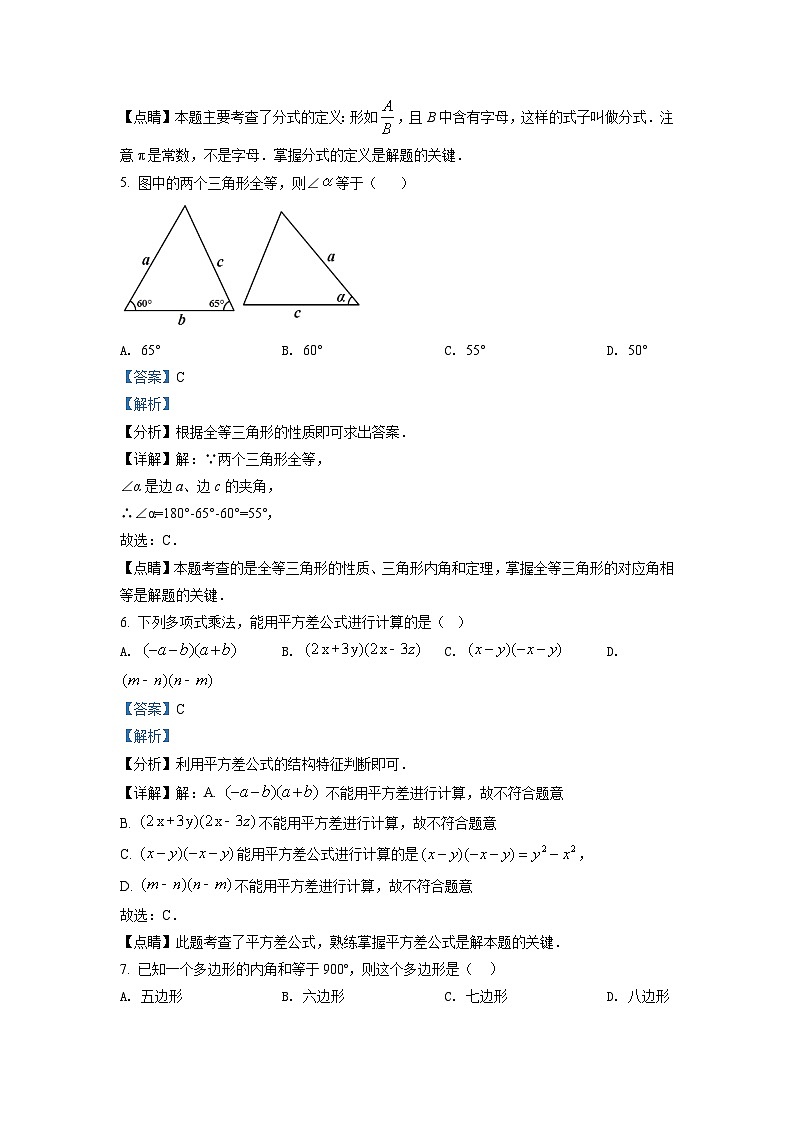 广东省广州市黄埔区2021-2022学年八年级上学期期末数学试题(原卷版)03