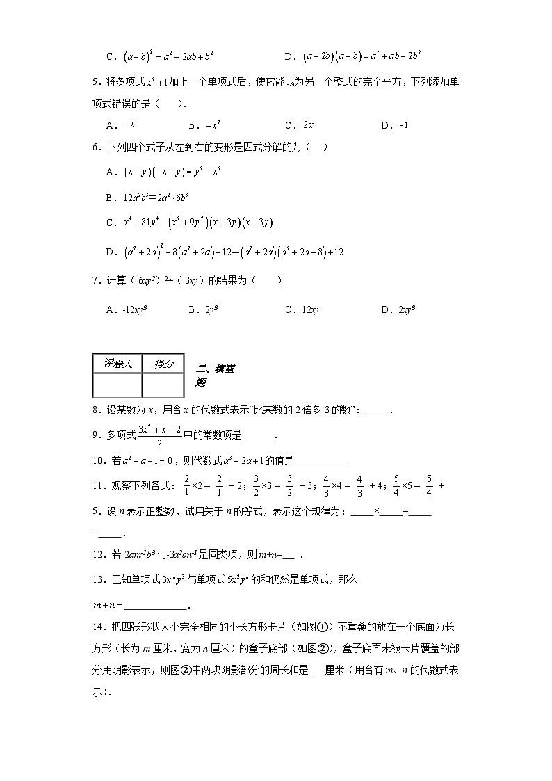沪教版上海七年级上册数学第9章整式(A卷)含解析答案02