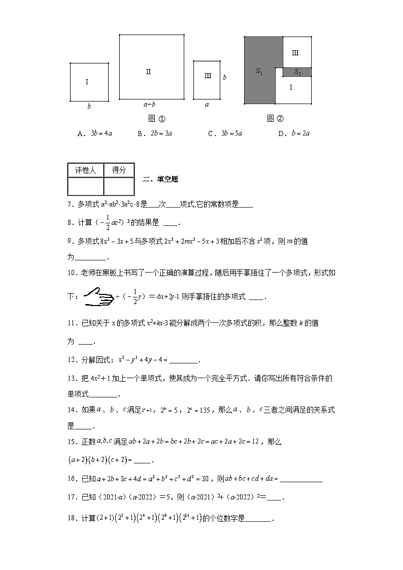 沪教版上海七年级上册数学第9章整式(B卷)含解析答案第2页