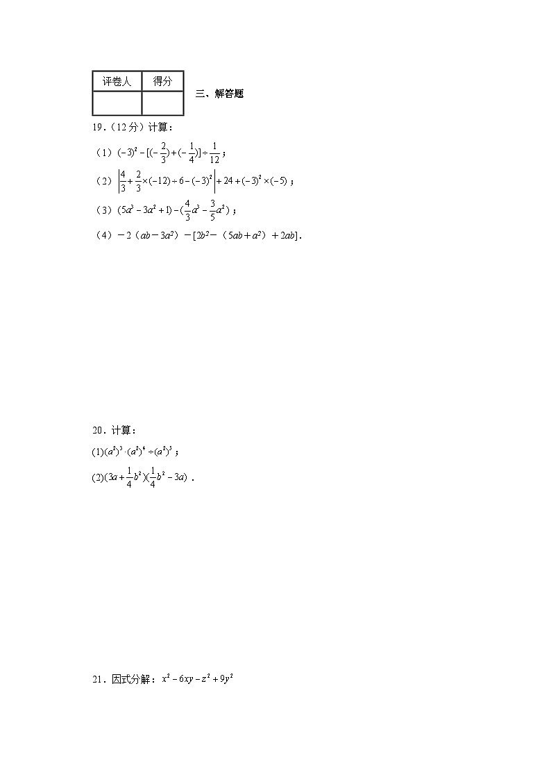 沪教版上海七年级上册数学第9章整式(B卷)含解析答案第3页