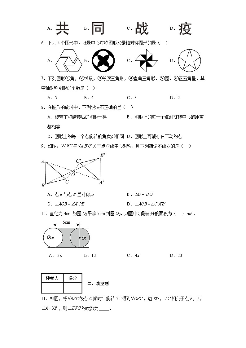 滬教版上海七年級上冊數(shù)學第十一章圖形的運動（A卷）含解析答案第2頁