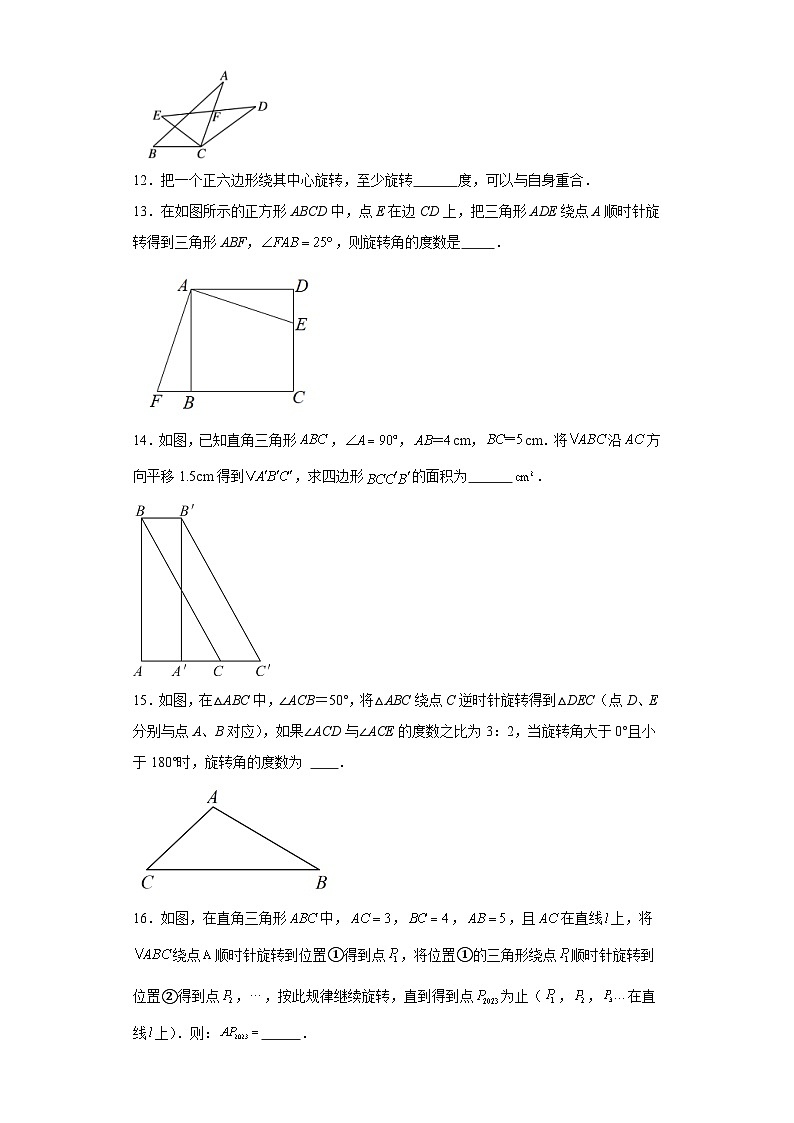 滬教版上海七年級上冊數(shù)學第十一章圖形的運動（A卷）含解析答案第3頁