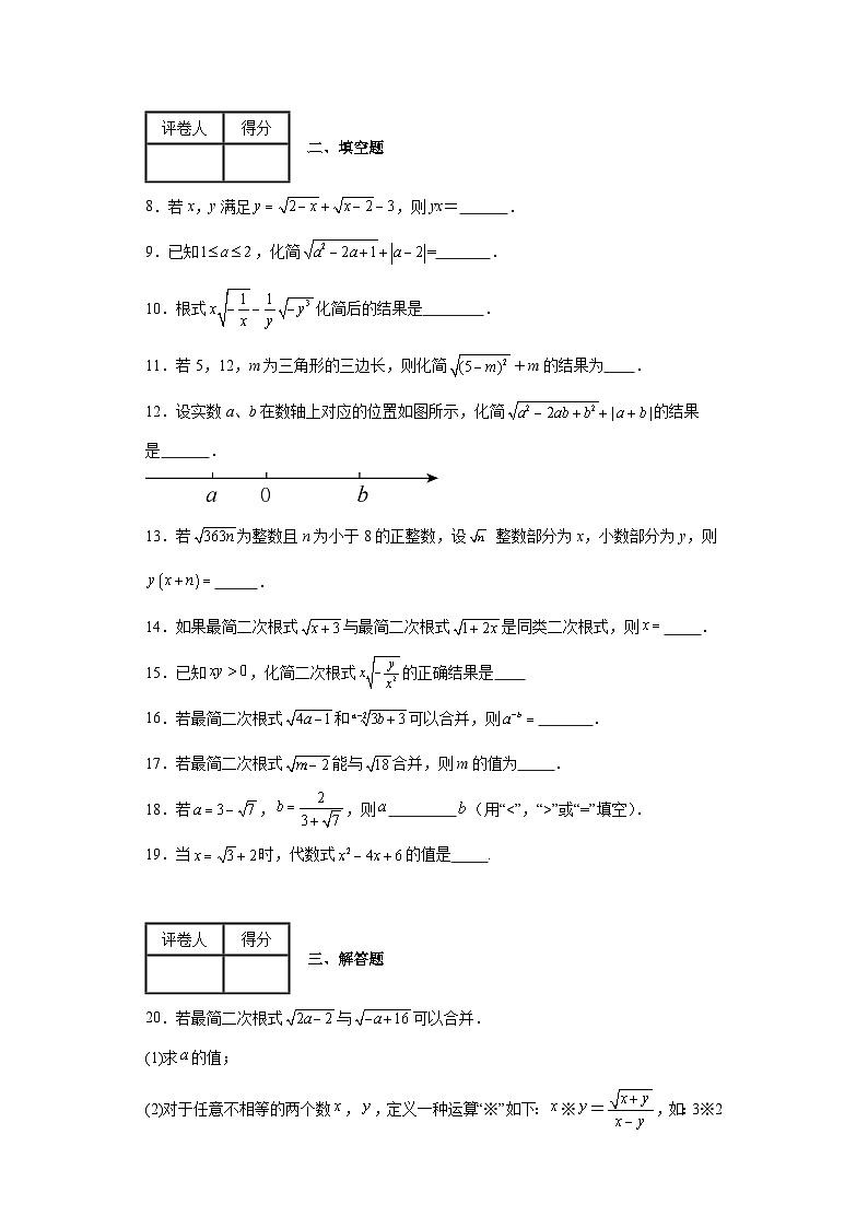 沪教版数学八年级上册第16章二次根式(A卷)含解析答案第2页