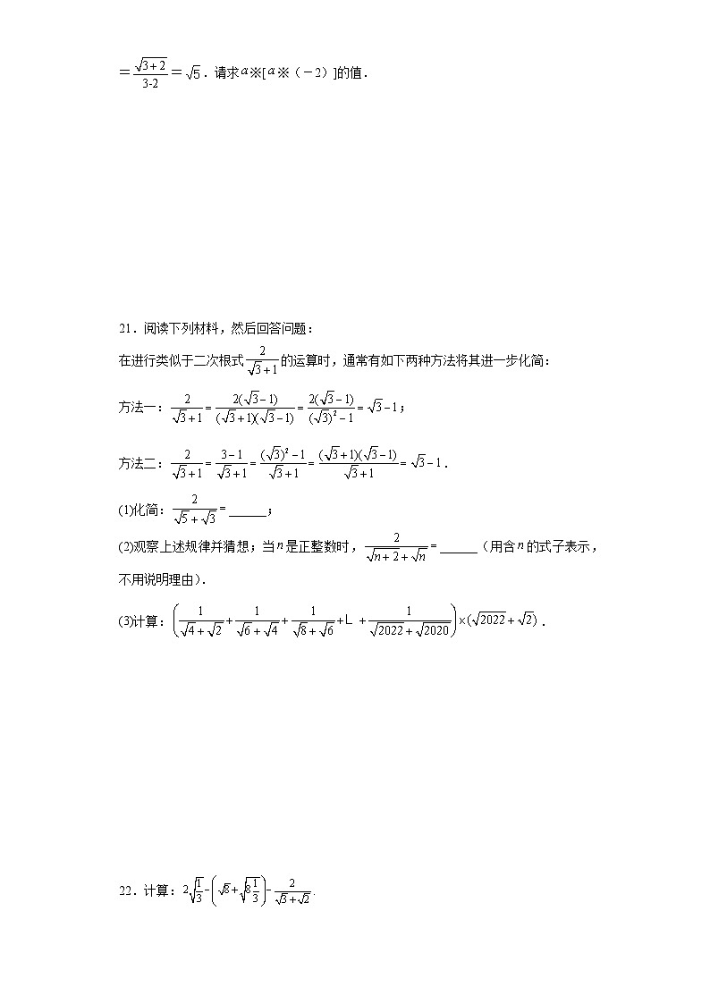 沪教版数学八年级上册第16章二次根式(A卷)含解析答案第3页