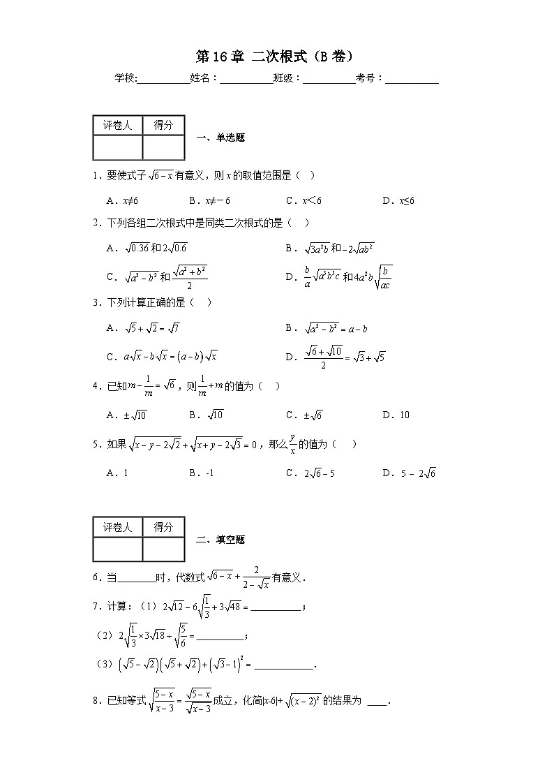 沪教版数学八年级上册第16章二次根式(B卷)含解析答案01