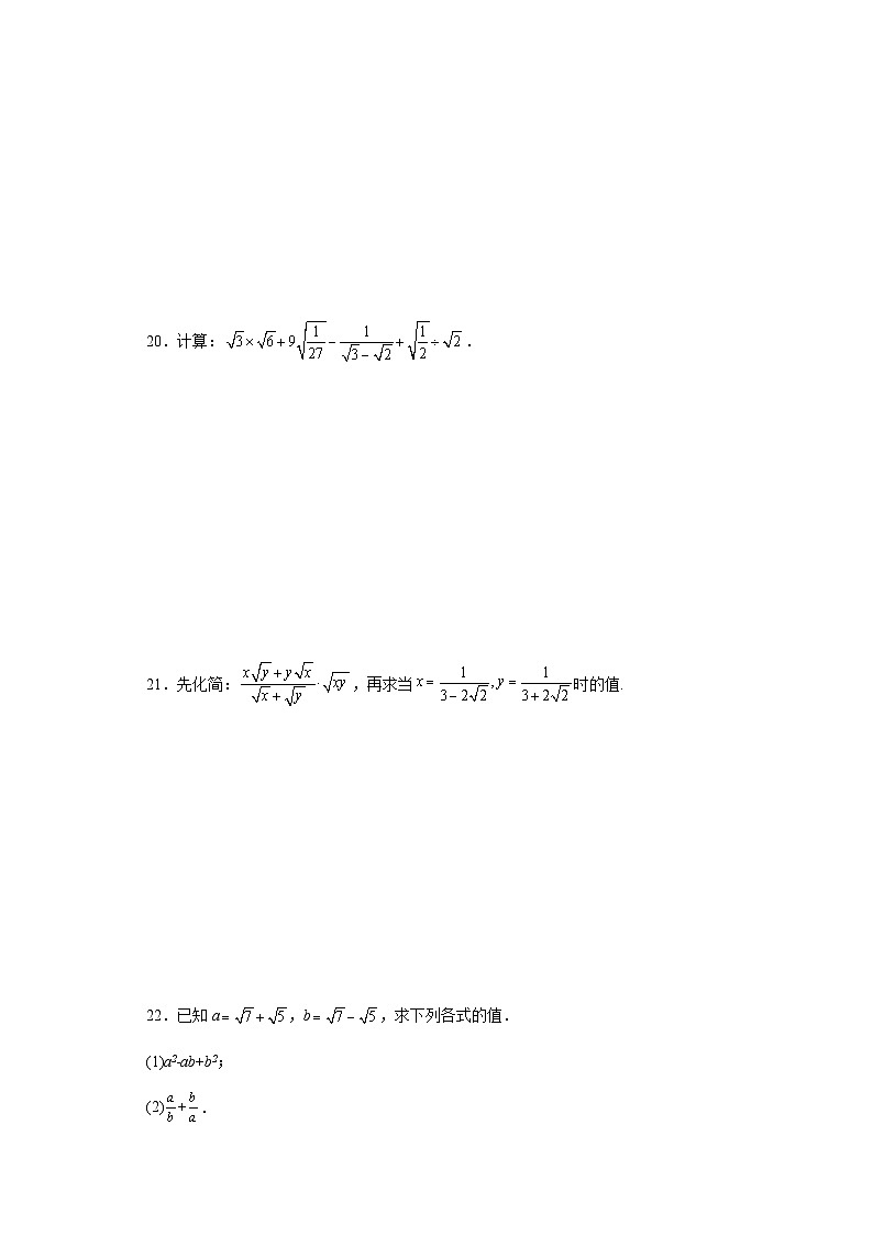 沪教版数学八年级上册第16章二次根式(B卷)含解析答案03