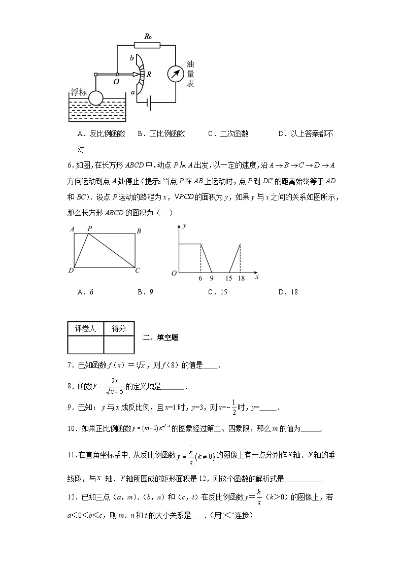 沪教版数学八年级上册第十八章正比例函数和反比例函数（B卷）含解析答案02