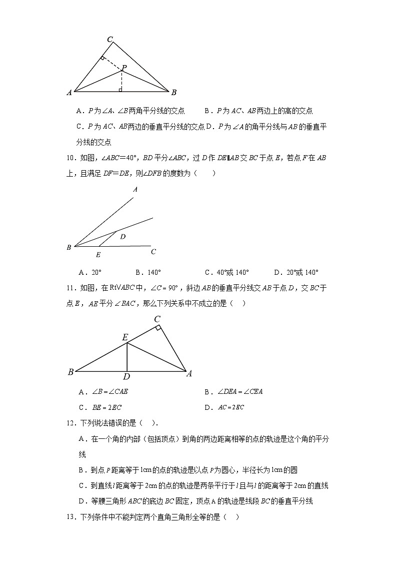 沪教版数学八年级上册第十九章几何证明(A卷)含解析答案03