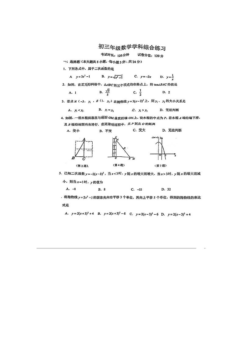 吉林省长春市东北师大附中明珠校区2023-2024学年九年级上学期期中数学试题第1页