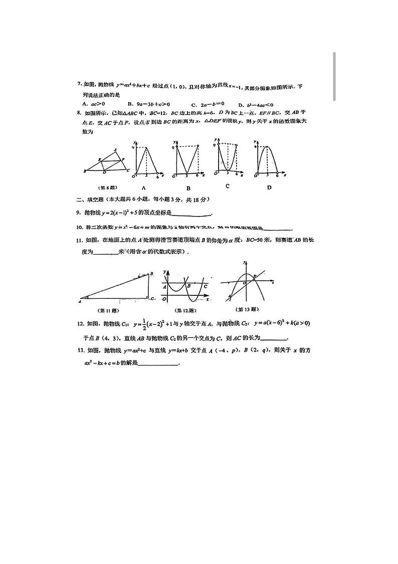 吉林省长春市东北师大附中明珠校区2023-2024学年九年级上学期期中数学试题第2页