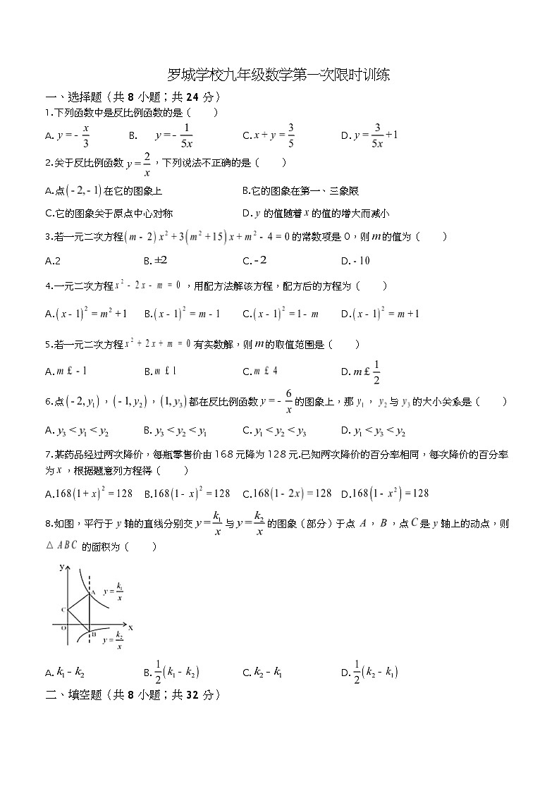 湖南省岳阳市汨罗市罗城学校2023-2024学年九年级上学期第一次月考数学试题第1页