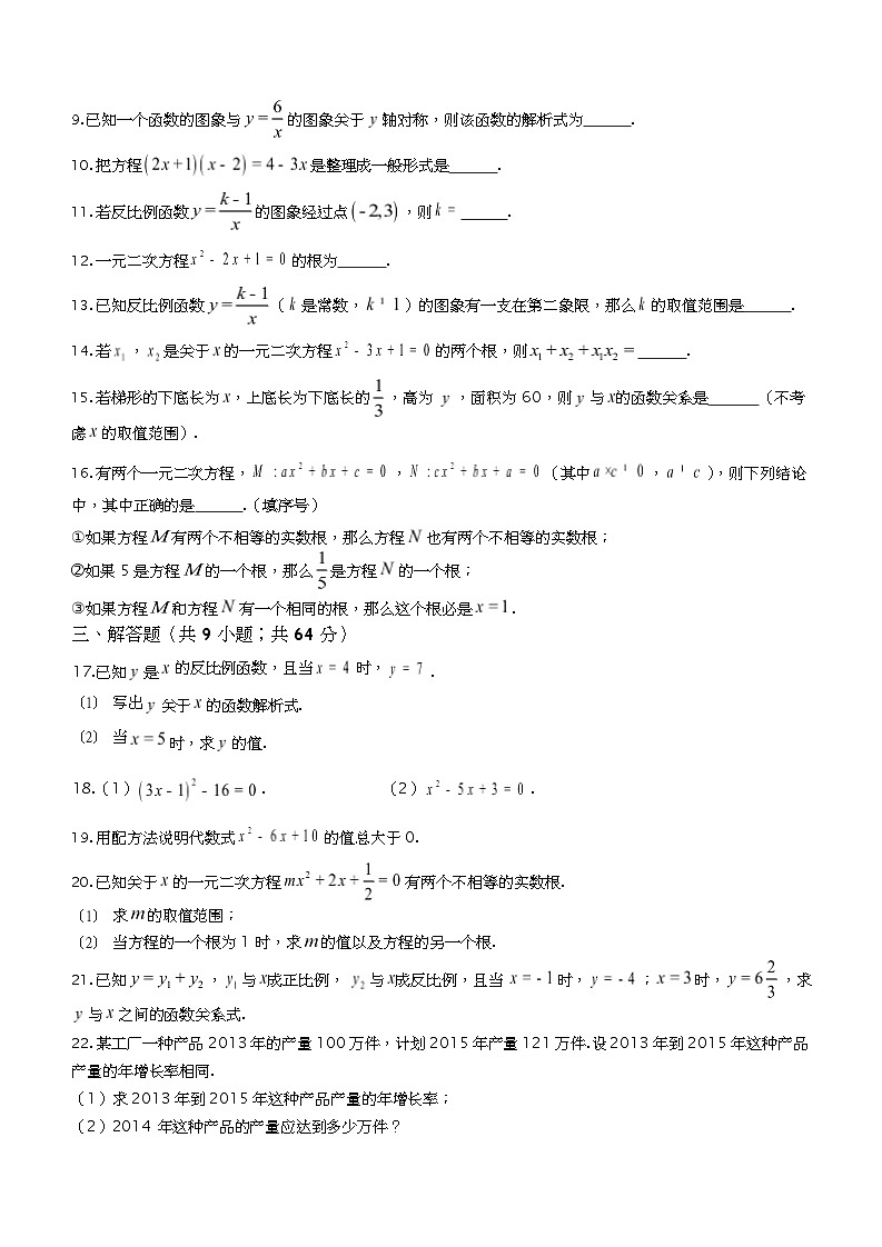 湖南省岳阳市汨罗市罗城学校2023-2024学年九年级上学期第一次月考数学试题第2页