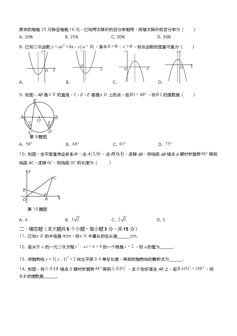 山西省朔州市多校联考2023-2024学年九年级上学期期中数学试题02